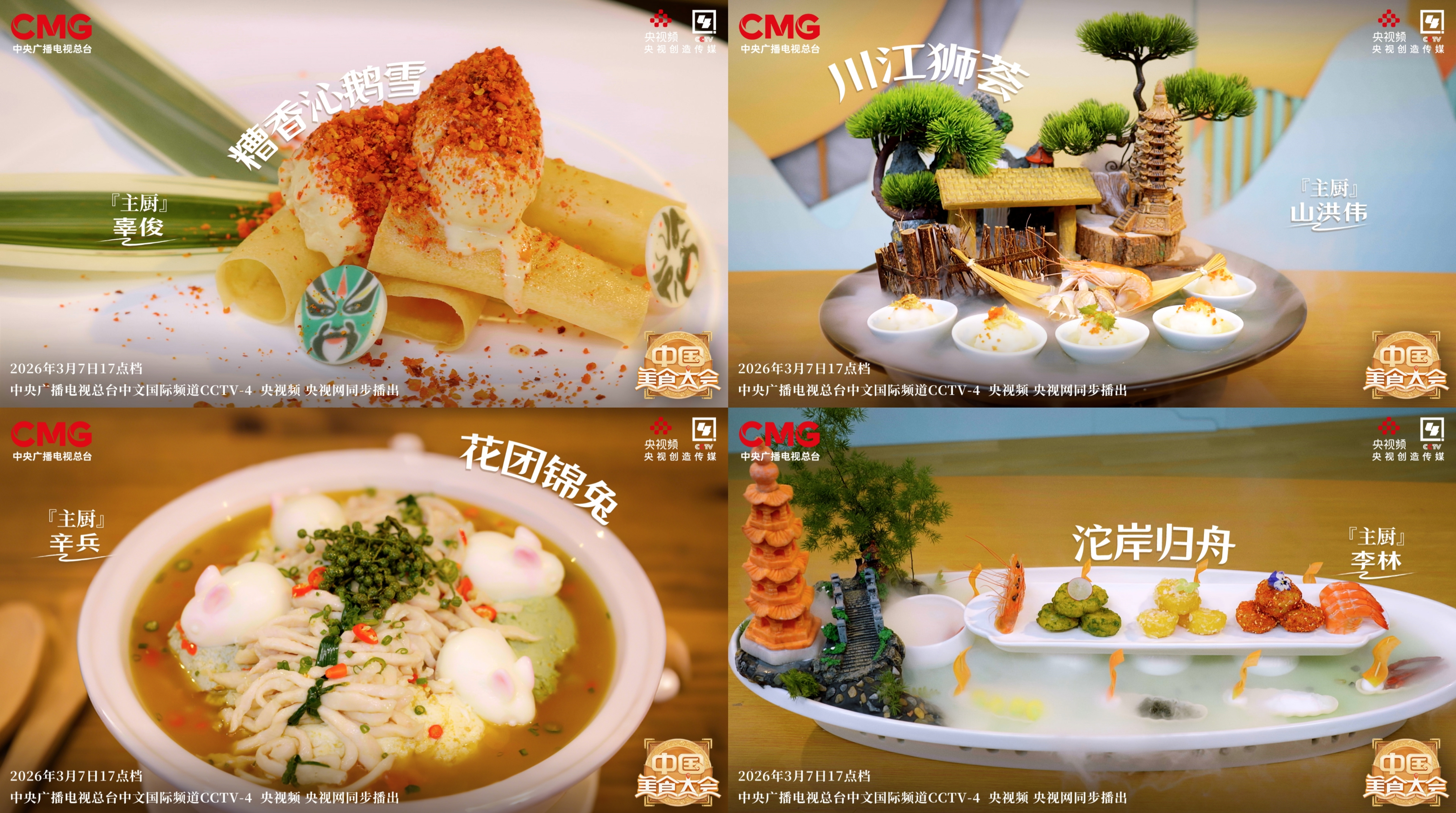 烹“华彩美食”，绘锦绣天府！《中国美食大会》第二季新环节开启！  第8张