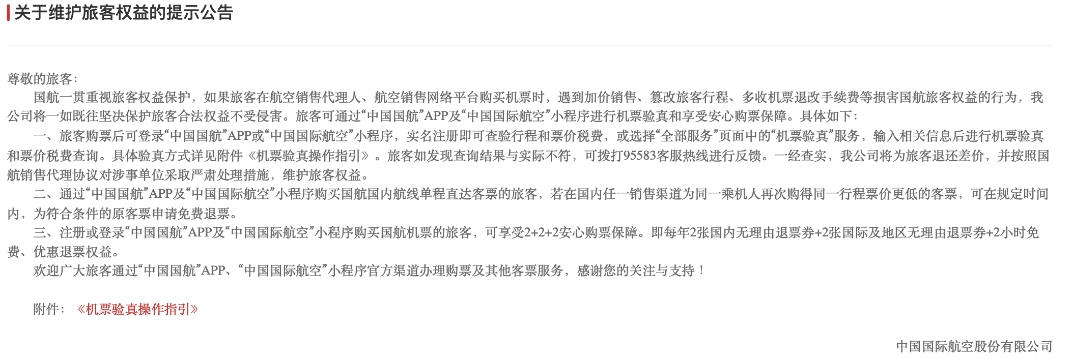 3·15前夜，三大航集体整治“机票陷阱”，还推出“买贵可退”新规  第3张