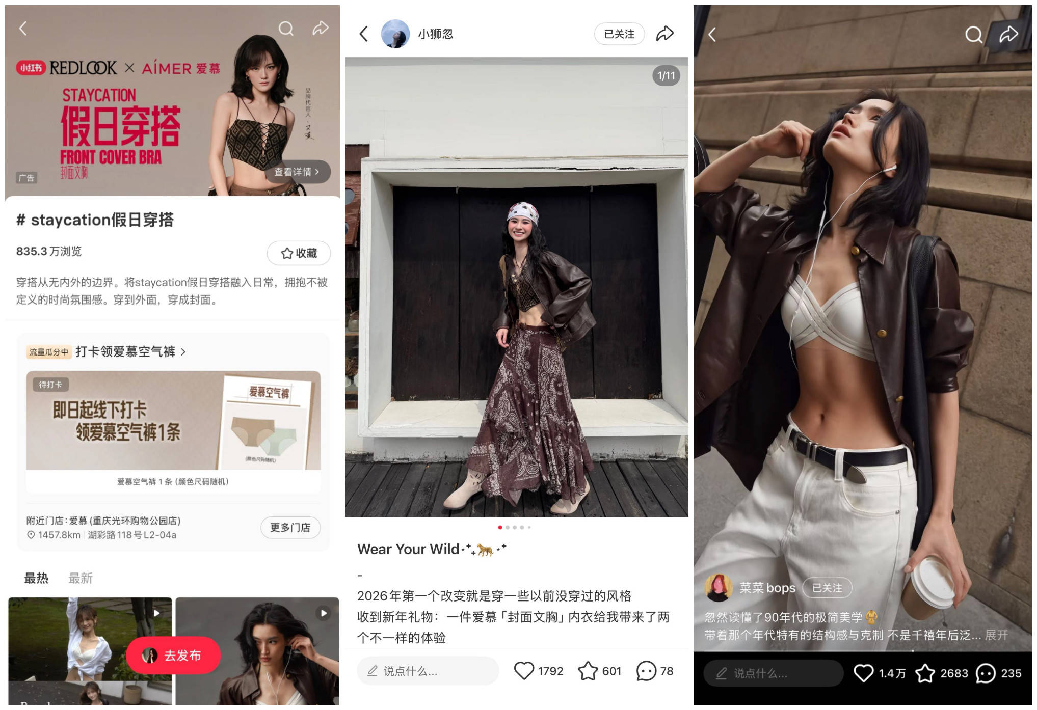 33年爱慕的“关键一跃”：拆解“内穿也时装”品牌焕新战  第3张