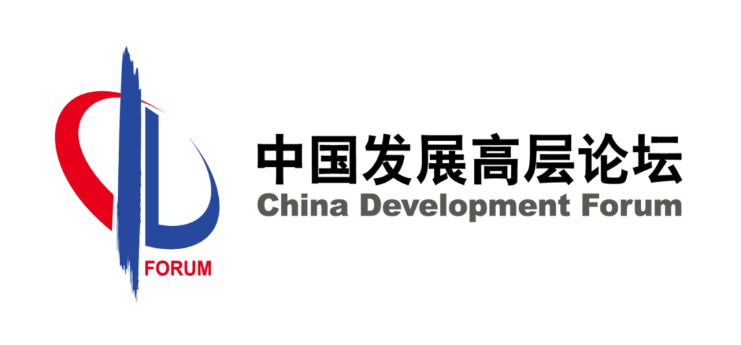 中国发展高层论坛2026年年会中方主席信  第2张