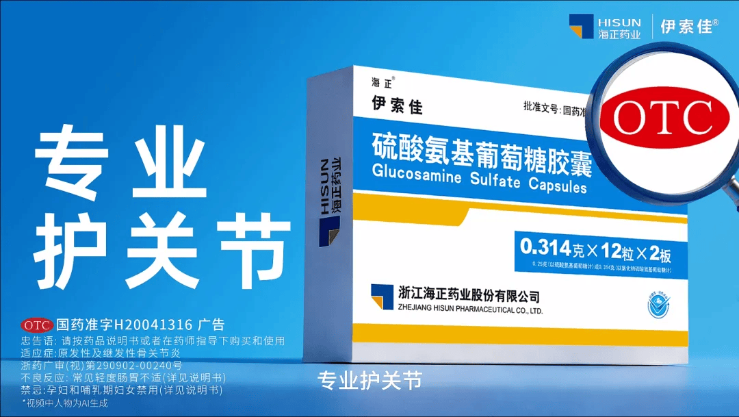 伊索佳氨糖重磅登陆分众,海正药业携手分众传媒共筑品牌新未来 第1张 伊索佳氨糖重磅登陆分众,海正药业携手分众传媒共筑品牌新未来 第1张