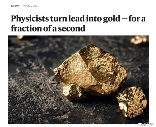 黄金要砸手里了？欧洲突破人造黄金技术，每秒生成8.9万金原子  第3张