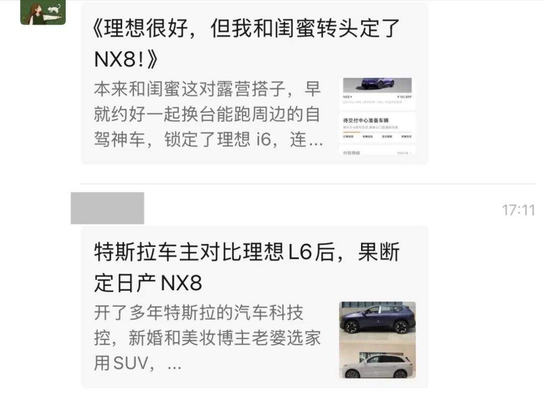 李想朋友圈怒斥某品牌黑水军 东风日产拉踩理想证据曝光 第6张 李想朋友圈怒斥某品牌黑水军 东风日产拉踩理想证据曝光 第6张